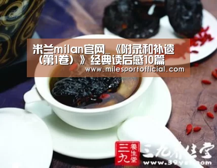 米兰milan官网
